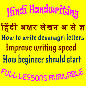 Hindi Handwriting Tutorial